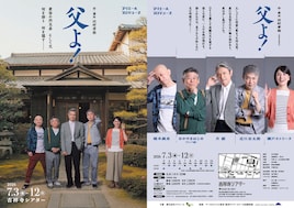 プリエールプロデュース「父よ！」