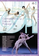 苫野美亜プロデュース Dance Performance LIVE#11 Contemporary Dance Pieces Ⅲ