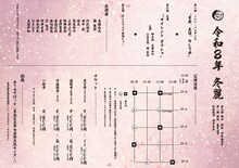 「令和8年 冬麗 劇団オモテナシ」チラシ