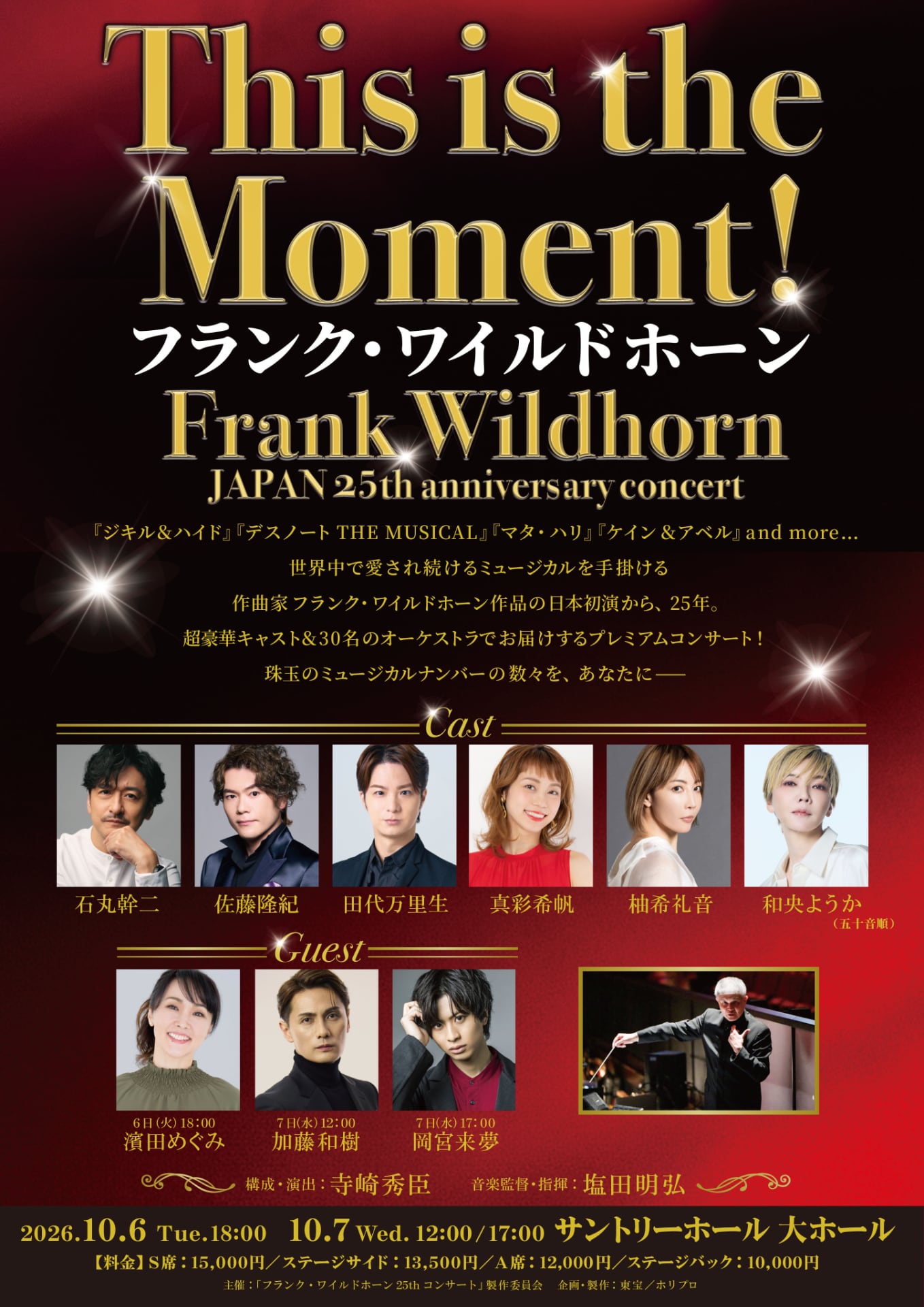 This is the Moment! ～フランク・ワイルドホーン JAPAN 25th