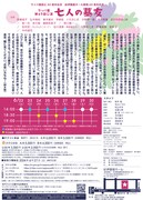 ラッパ屋 第49回公演「七人の墓友」チラシ裏