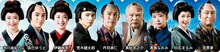 「松平健芸能生活50周年記念公演」第一部「暴れん坊将軍」出演者ビジュアル