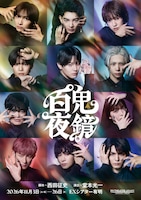 EX THEATER ARIAKE OPENING LINEUP「百鬼夜鏡」