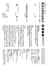 「御園座創⽴百三⼗周年記念 御園座錦秋歌舞伎」チラシ裏