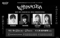 READING HIGH noir 第4回公演「HYPNAGOGIA～ヒプナゴギア～」