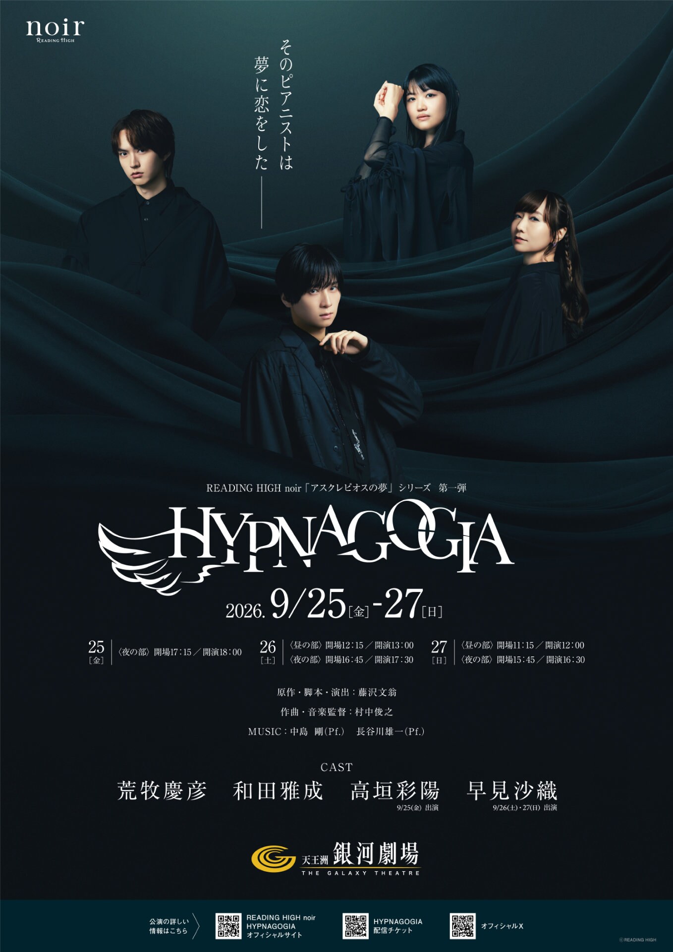 宝塚雪組「ファントム」宝塚大劇場公演のライブビューイングが決定