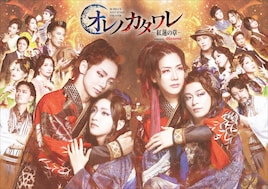 30-DELUX NEXT STAGE THEATER「オレノカタワレ～紅蓮の章～」powered by NTT docomo
