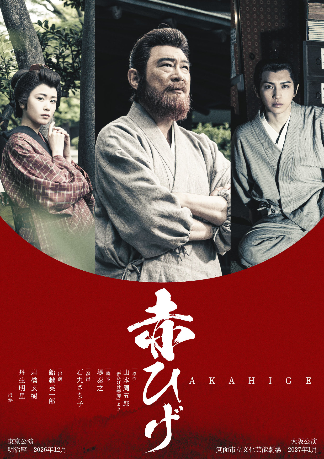藤山寛美 三十三回忌追善 喜劇特別公演」開幕に藤山直美「感謝しか
