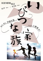 IN EASY MOTION Vol.52「いびつな家族」