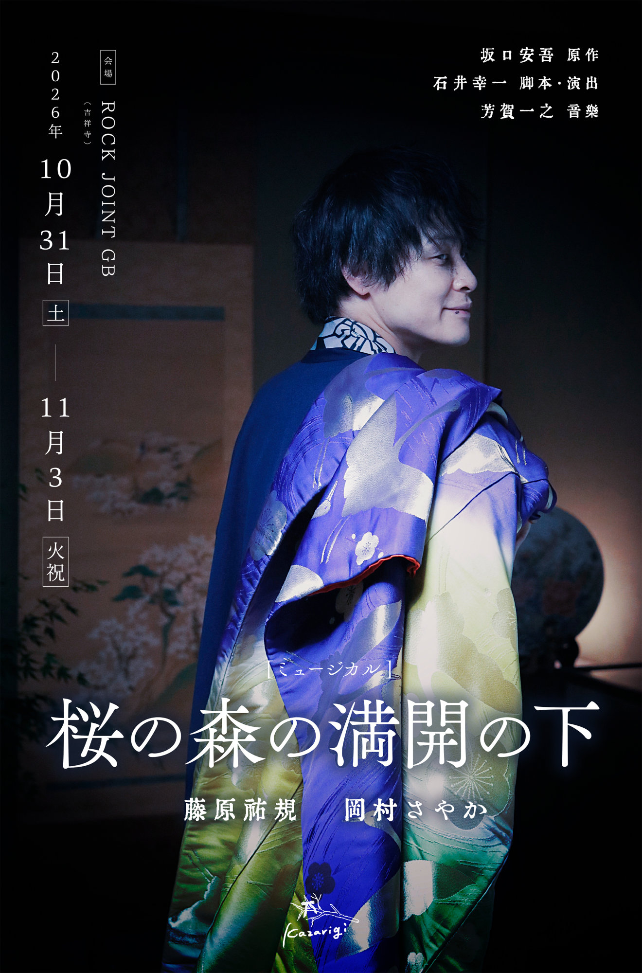 竹下景子ら出演、VOICARION「女王がいた客室」5月1日から公演映像を