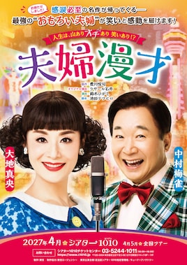 夫婦漫才