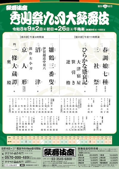 「秀山祭九月大歌舞伎」昼の部 | 公演情報・キャスト・日程 - ステージナタリー