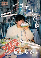 宝宝（1かいめ）「おい！サイコーに愛なんだが涙」