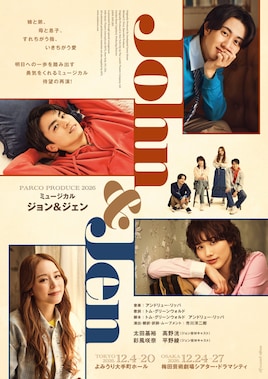 PARCO PRODUCE 2026 ミュージカル「ジョン&ジェン」