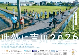 吉川市演劇プロジェクト 第8回公演「此処に吉川 2026」