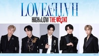 HiGH&LOW THE 戦国 LOVE&HATE