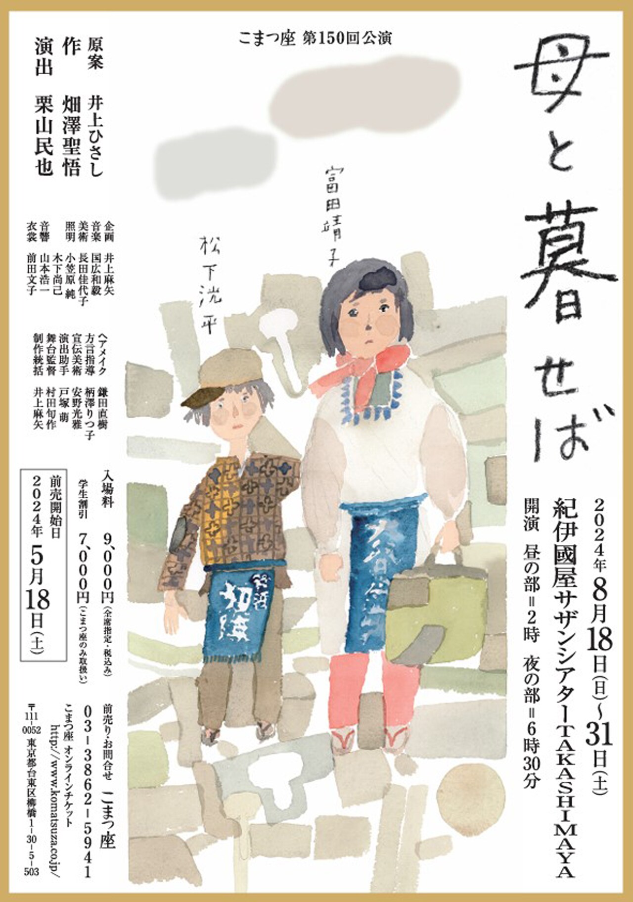 江田剛＆山本亮太のユニット・えだりょ、延期になったコンサート