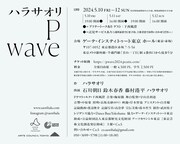 「P wave」ビジュアル