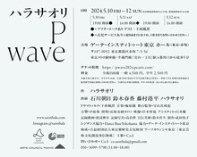 「P wave」ビジュアル