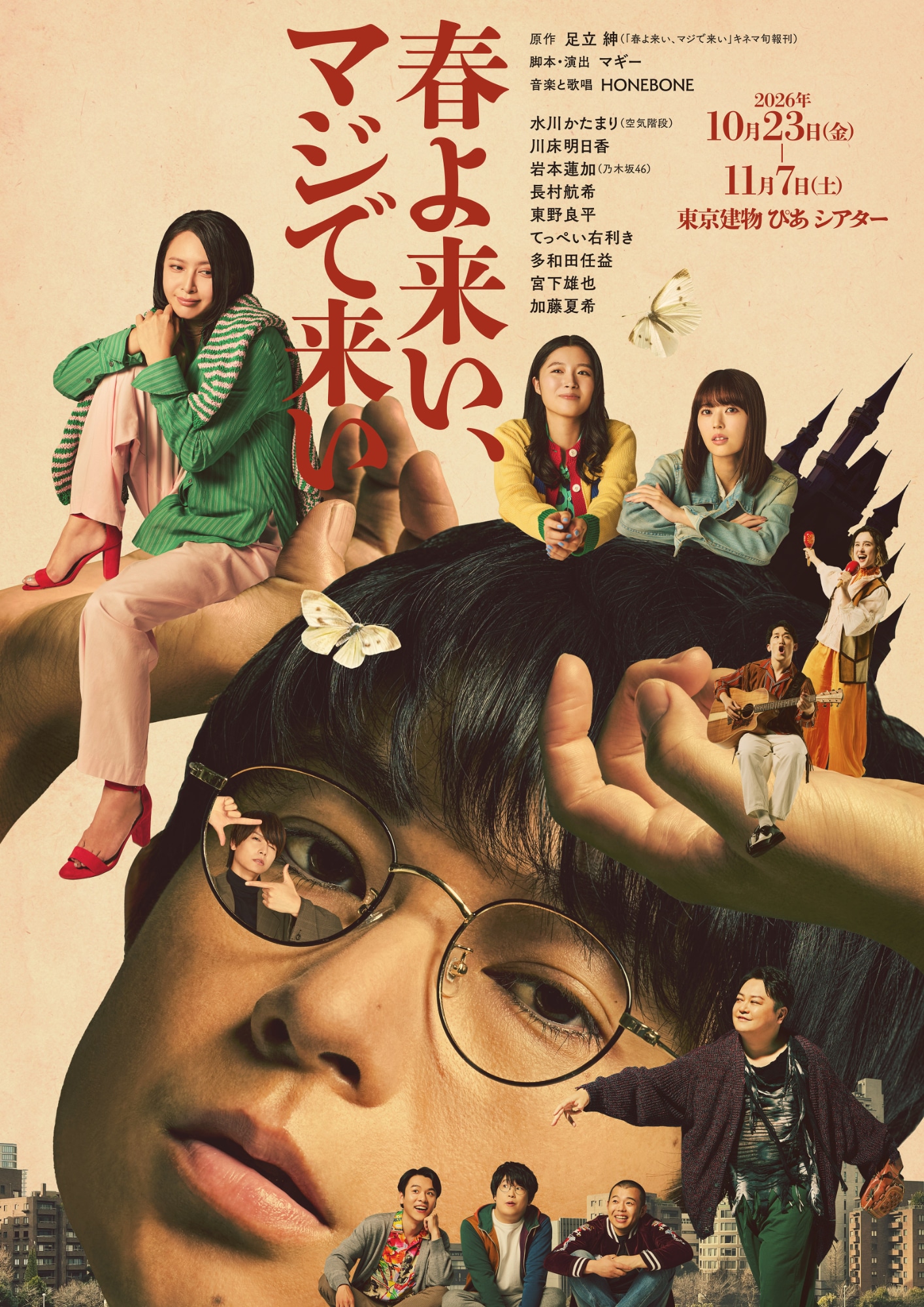 GRe4N BOYZの“キセキの物語”が舞台に、北川尚弥・藤本洸大・丸山龍星