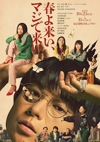 春よ来い、マジで来い