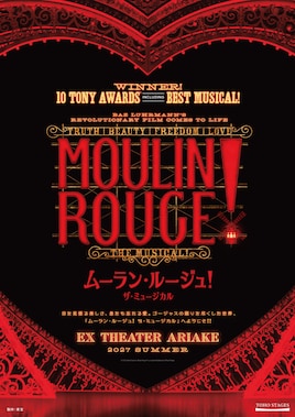 ムーラン・ルージュ！ザ・ミュージカル