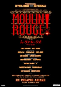 ムーラン・ルージュ！ザ・ミュージカル