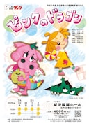 人形劇団プーク 紀伊國屋書店提携 2026年夏休み公演「ピンクのドラゴン」