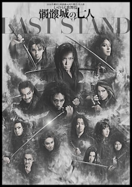 2026年劇団☆新感線46周年興行・冬公演 いのうえ歌舞伎「髑髏城の七人 LAST STAND」