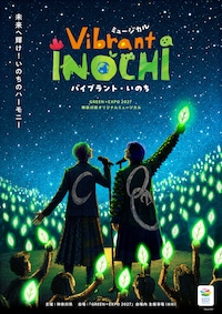 ミュージカル「Vibrant INOCHI（バイブラント・いのち）」
