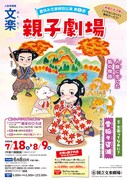 令和8年夏休み文楽特別公演
