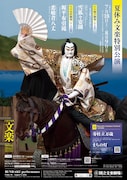 Bunraku Summer Festival