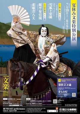 Bunraku Summer Festival