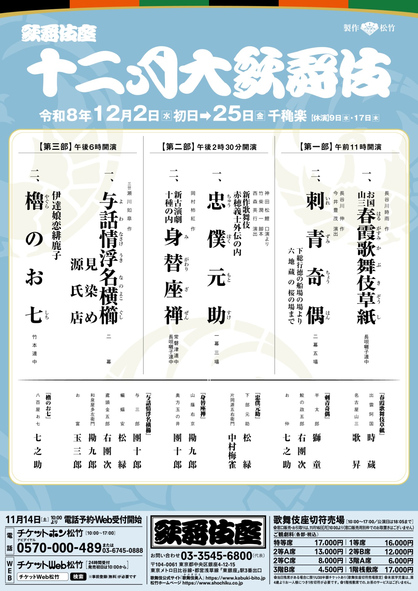 十二月大歌舞伎」第三部 | 公演情報・キャスト・日程 - ステージナタリー