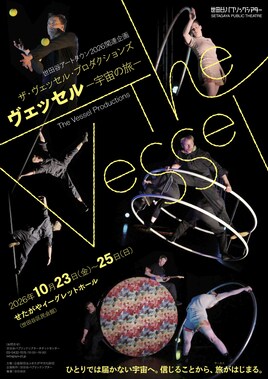 ザ・ヴェッセル・プロダクションズ「ヴェッセル －宇宙の旅－」
