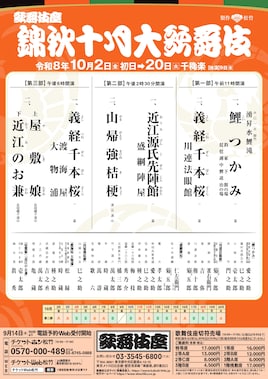 「錦秋十月大歌舞伎」第二部