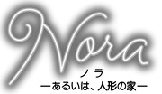 「ノラ-あるいは、人形の家‐」ロゴ