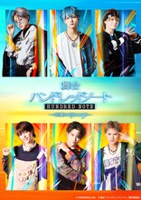 舞台「ハンドレッドノート~暗闇に消えた月~」メインビジュアル
