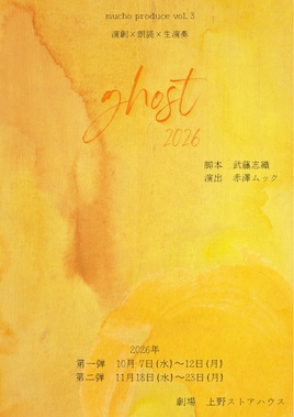 mucho produce vol.3「ghost2026」