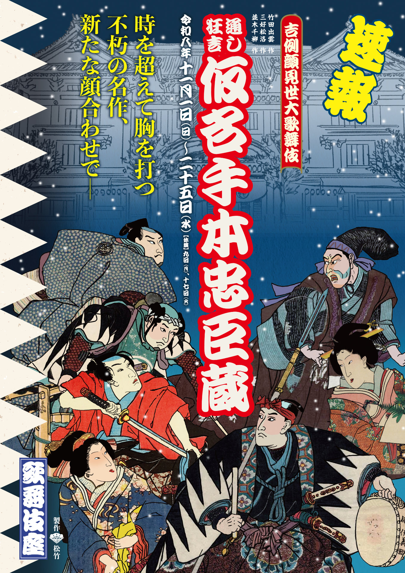 田村由美「BASARA」外伝を舞台化、更紗の曽祖父たちの若かりし頃を描く
