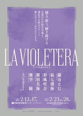 LA VIOLETERA（ラ・ヴィオレテラ）