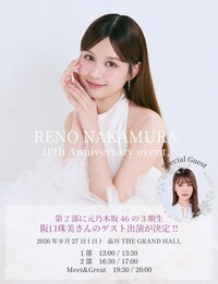 中村麗乃10th Anniversary event,