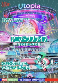 アニマーシブライブ「竜とそばかすの姫」