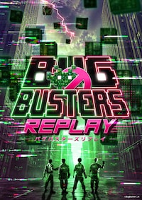 舞台「バグバスターズ Replay」