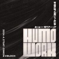 ヒュー妄 第3語目に喋った言葉「ヒュー妄」記念 “HUMOWORK”