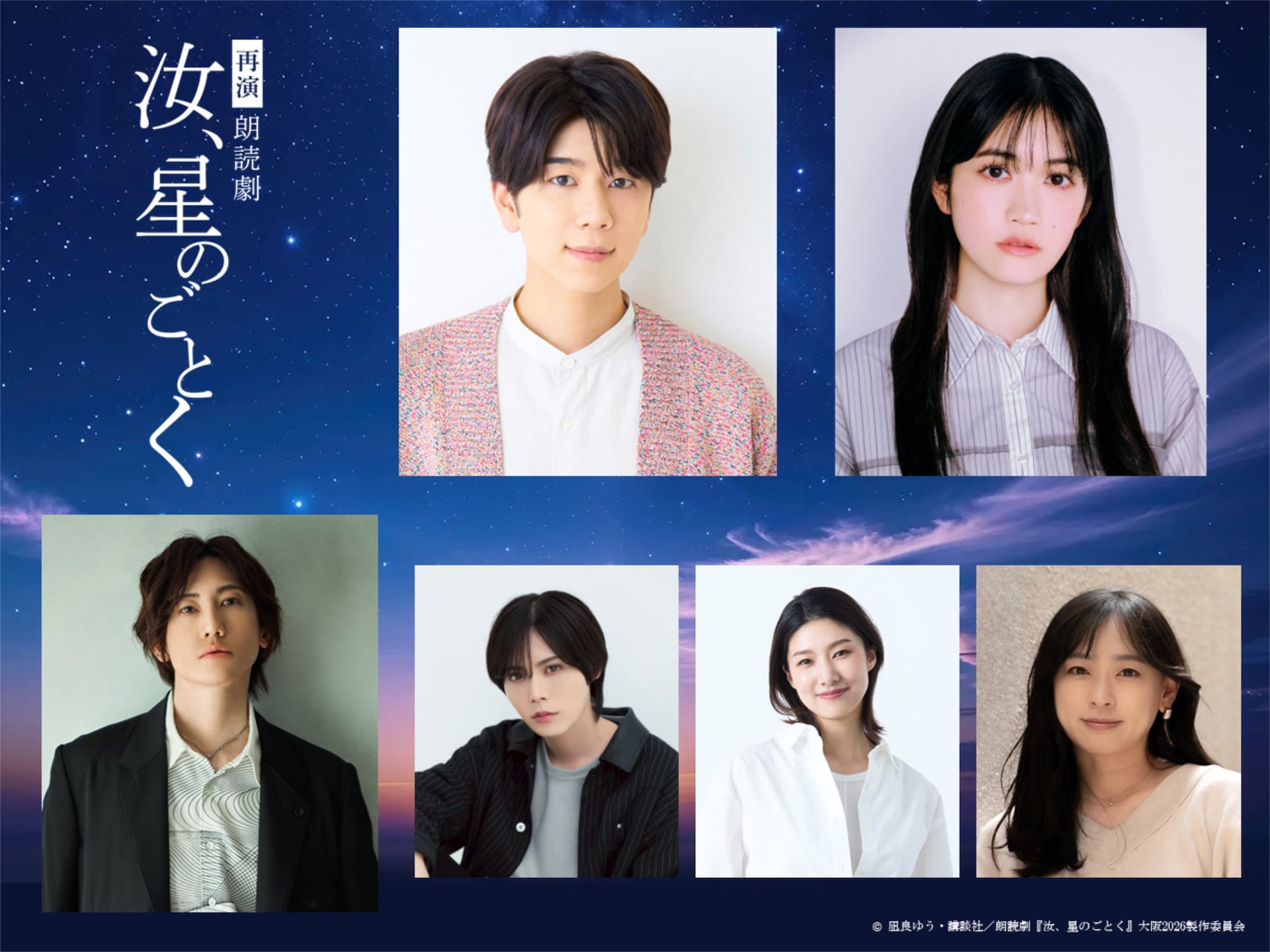 朗読劇 白昼夢の青写真 CASE-_ 誰が為のIHATOV | 公演情報・キャスト
