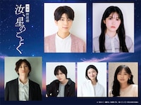 朗読劇「汝、星のごとく」