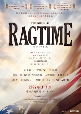 ミュージカル「ラグタイム」