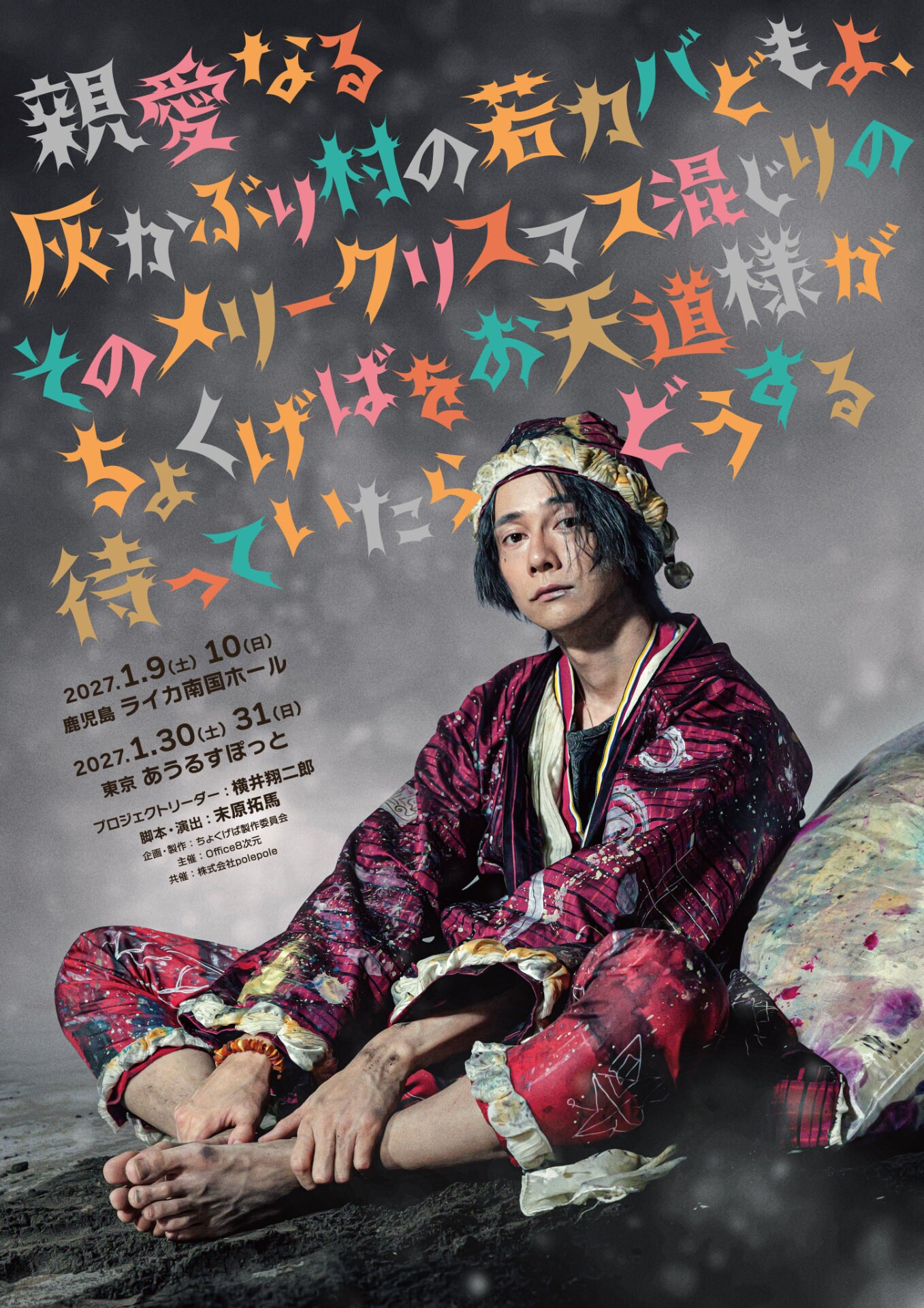 彩凪翔・西葉瑞希・澤田育子らが登場「女勇-JOYU- projectII」写真展