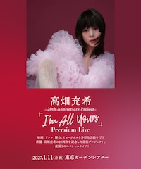 高畑充希 20th Anniversary Project「I'm All Yours」Premium Live